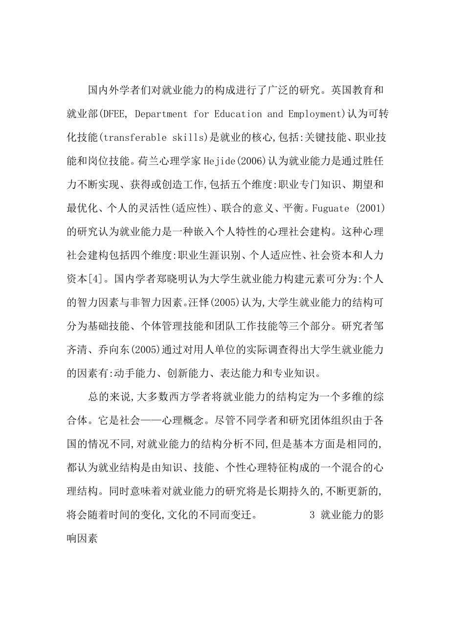 新形势下大学生就业能力研究探析.doc_第3页