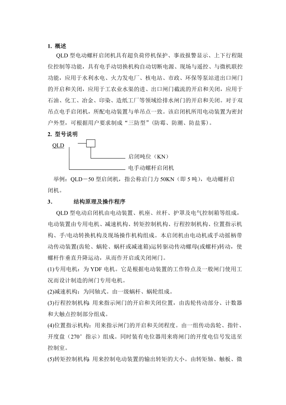 电动启闭机使用说明书汇总.doc_第3页