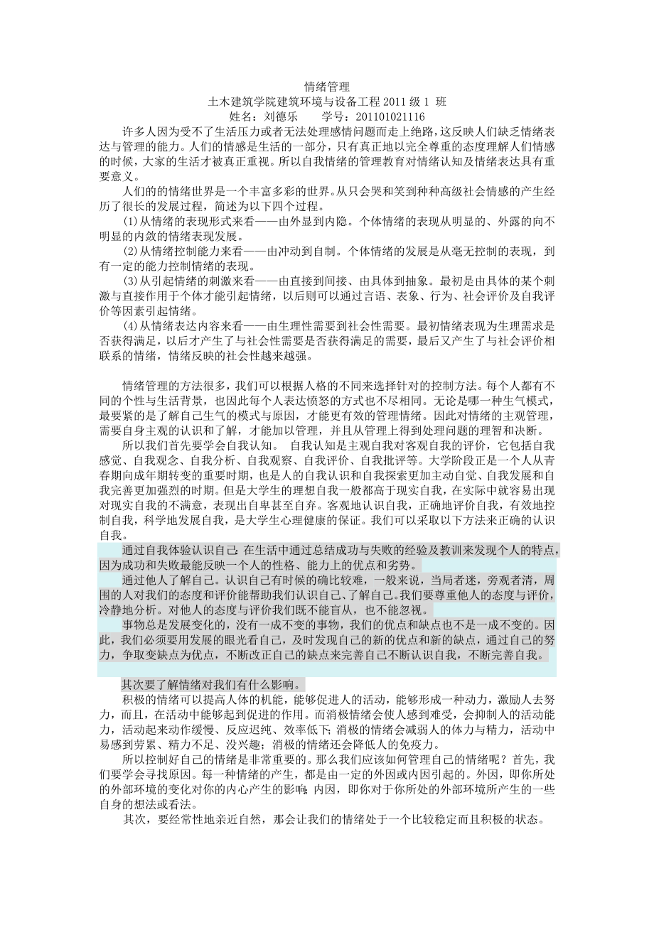 情绪管理论文.doc_第1页