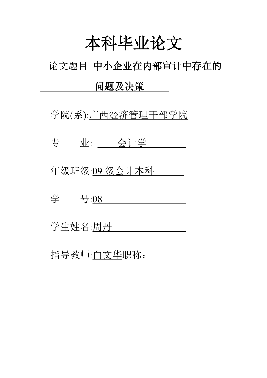 会计学大学毕业论文.doc_第1页