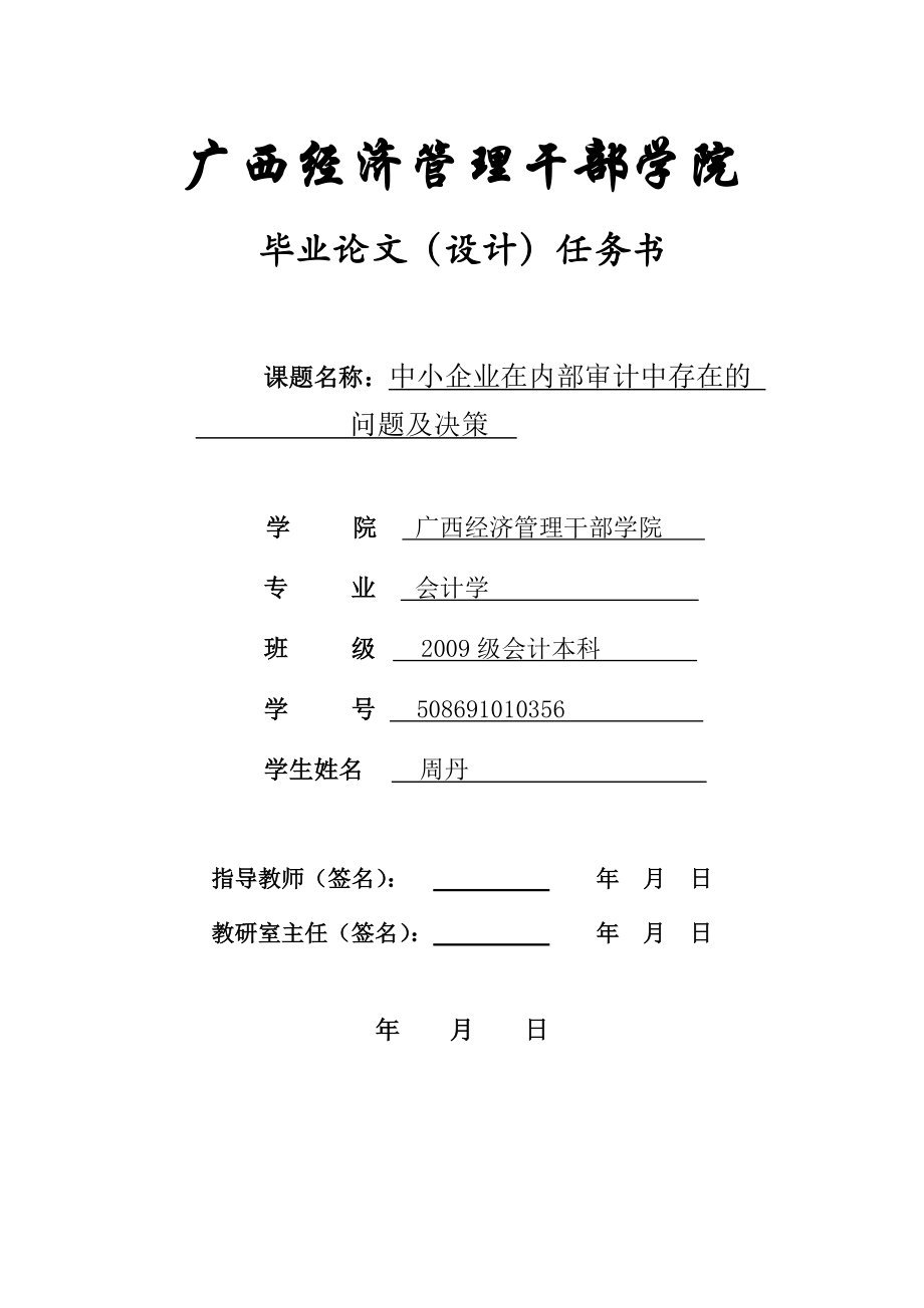 会计学大学毕业论文.doc_第2页