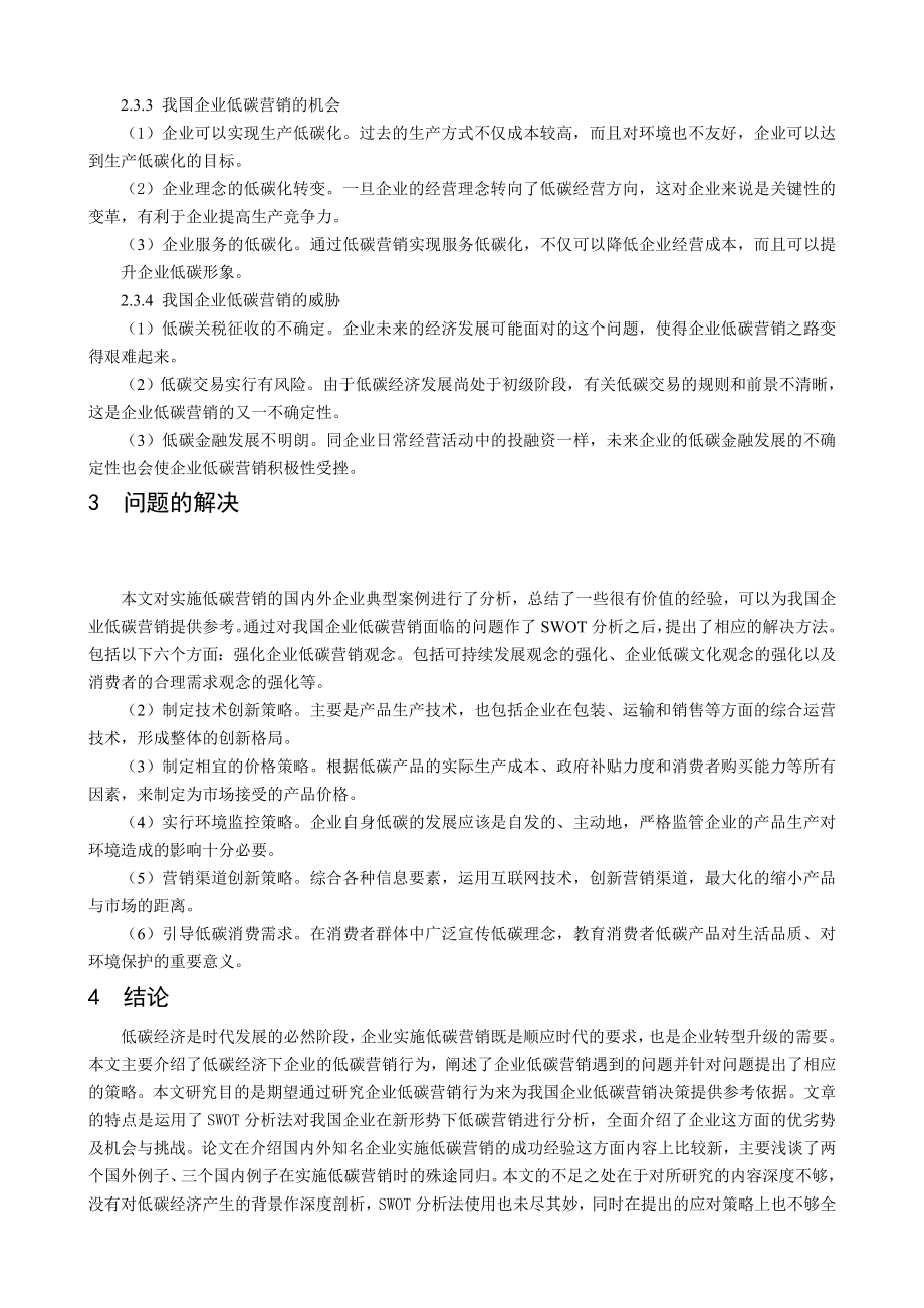 论低碳经济下企业的低碳营销毕业论文.doc_第3页