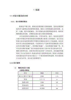 毕业设计采煤机截割部设计.doc