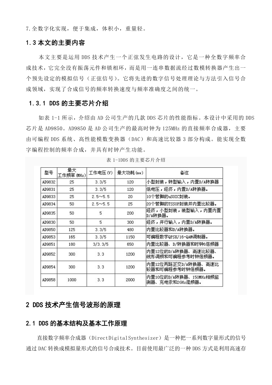 正弦发生电路的设计毕业设计论文(论文).doc_第2页