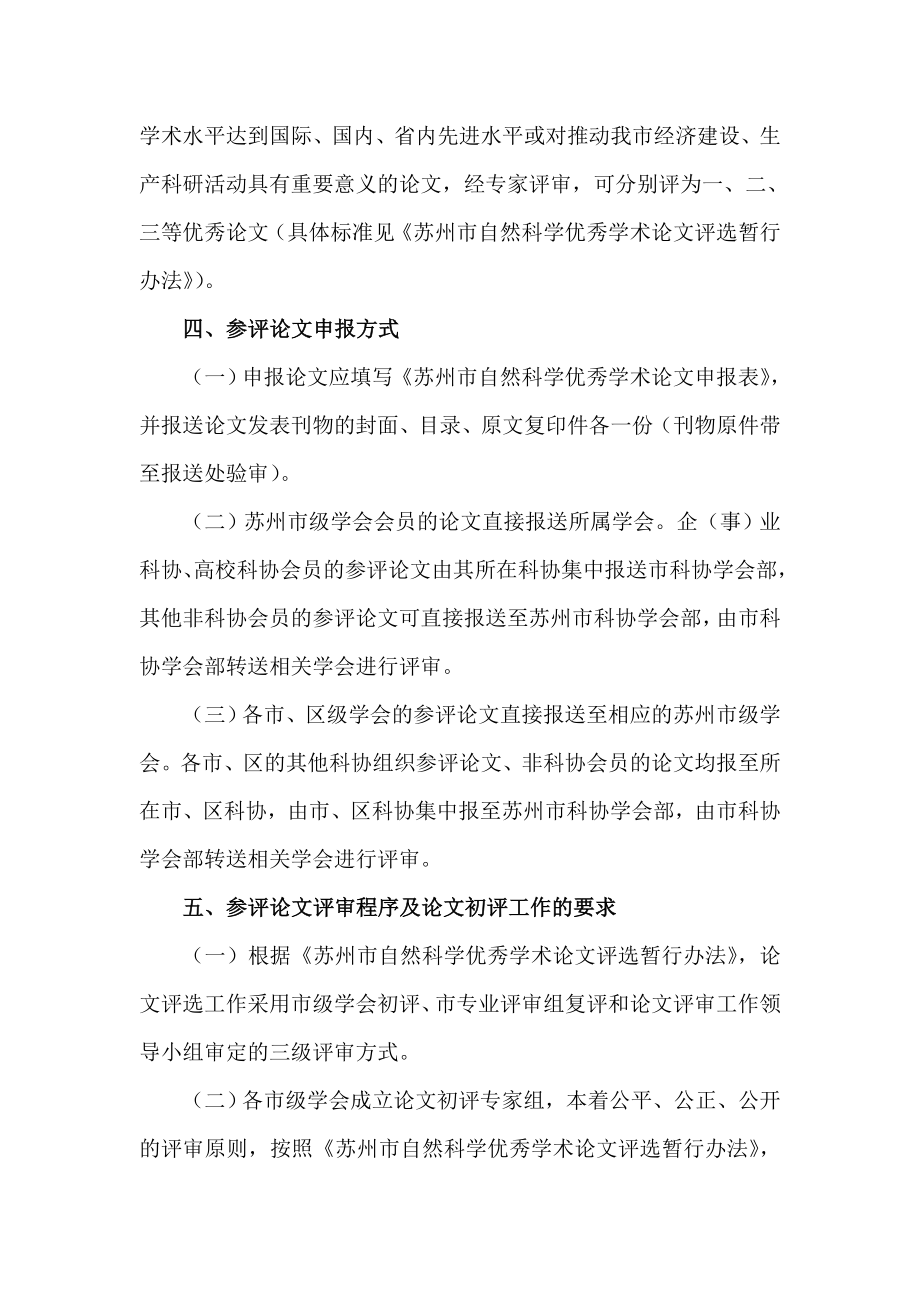 苏州市自然科学优秀学术论文评选实施细则.doc_第2页