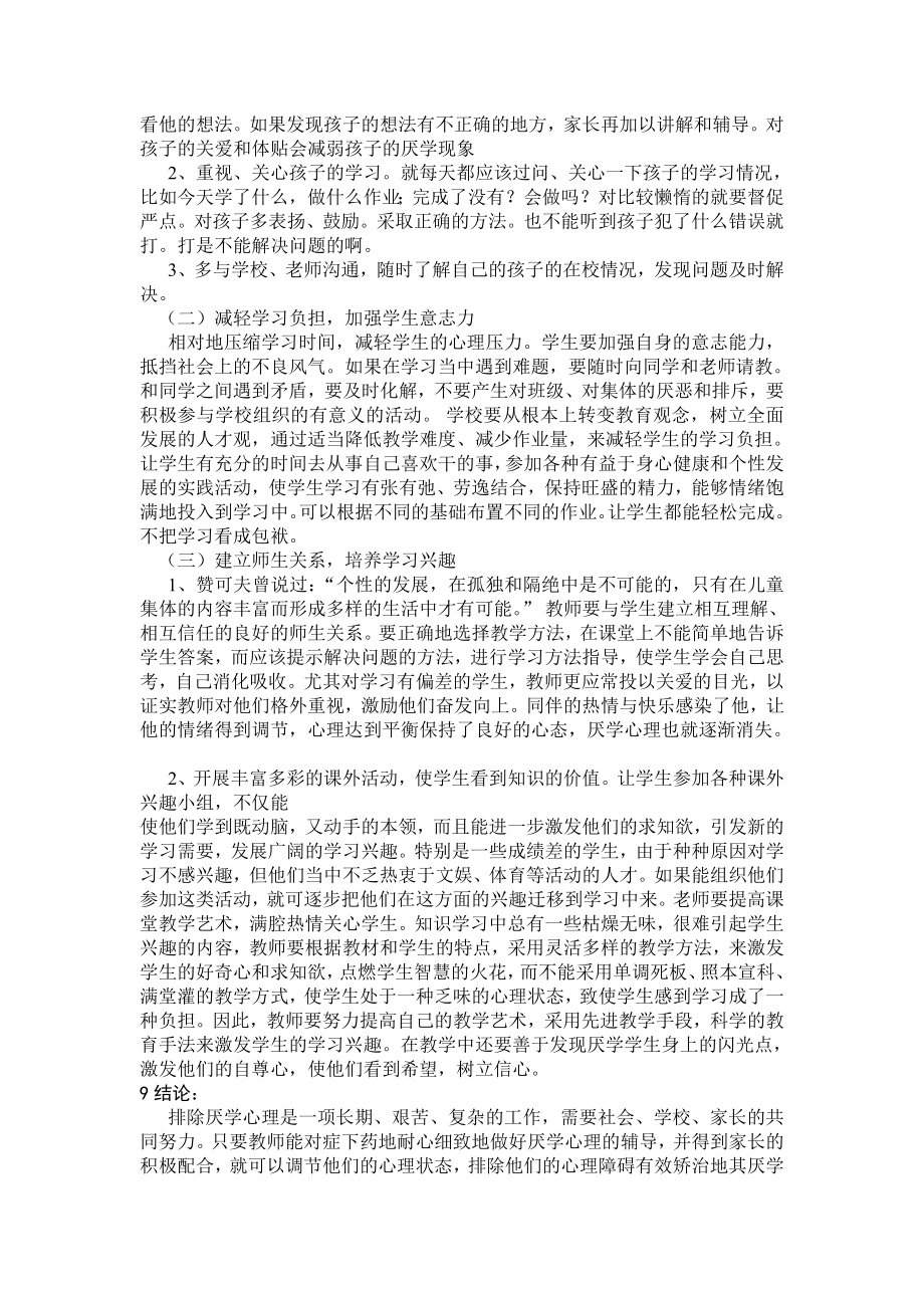 电大汉语言文学专业社会实践调查报告剖析.doc_第3页