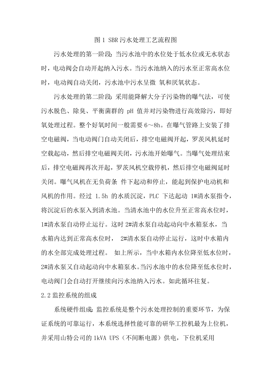 基于组态软件的污水处理监控系统设计—本科毕业设计论文.doc_第3页