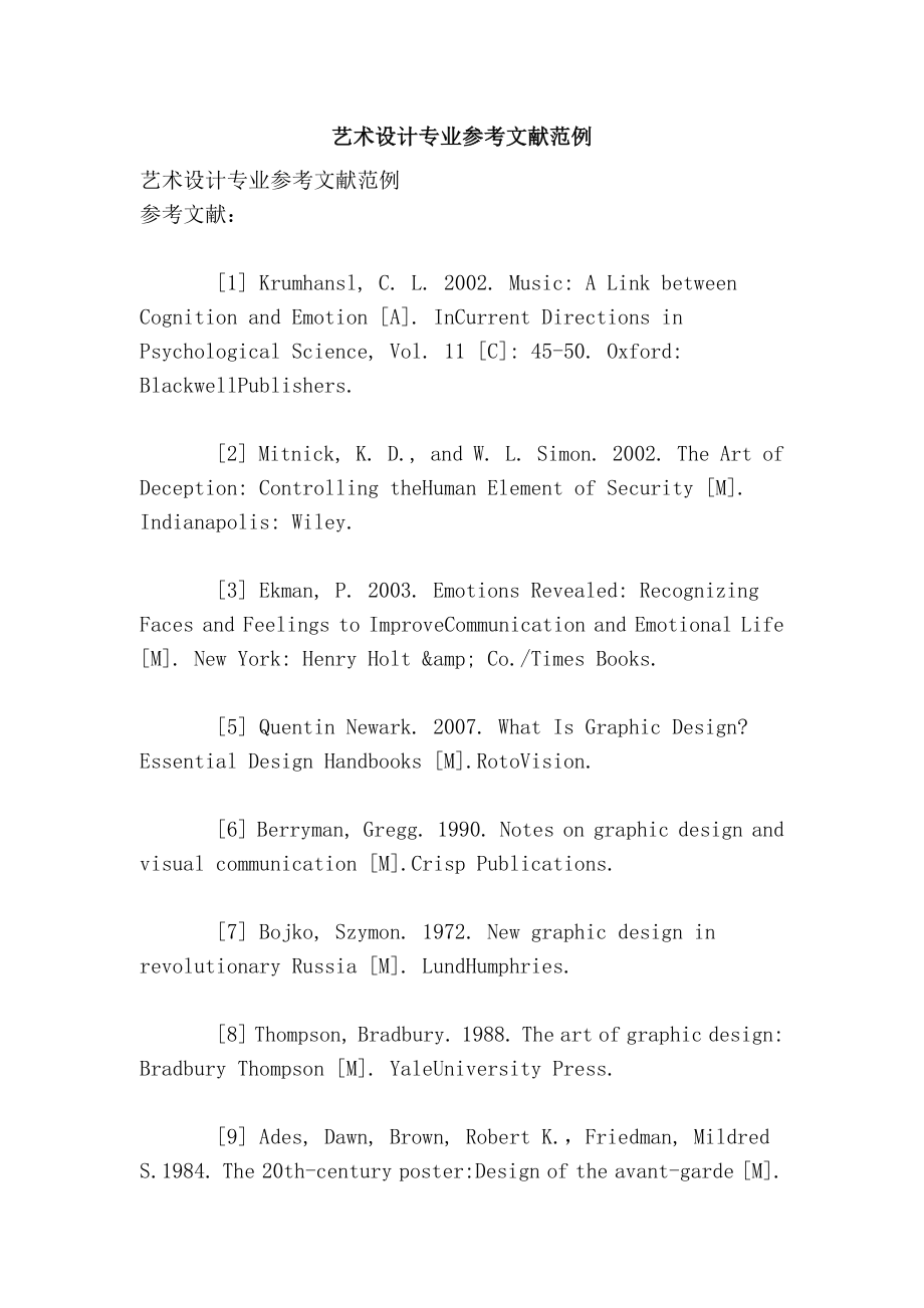 艺术设计专业参考文献范例.doc_第1页