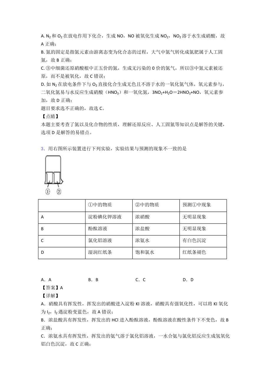 氮及其化合物--知识点及练习题.doc_第2页