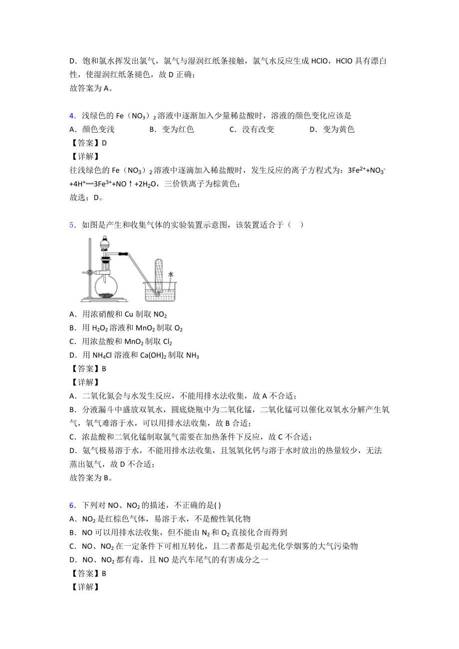 氮及其化合物--知识点及练习题.doc_第3页