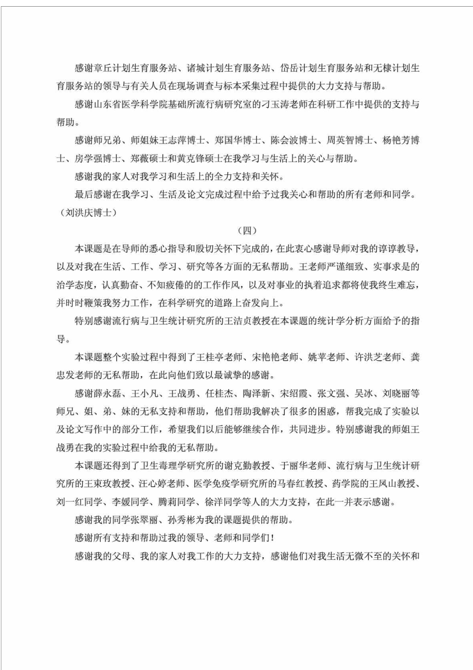 硕士博士研究生毕业论文致谢.doc_第3页