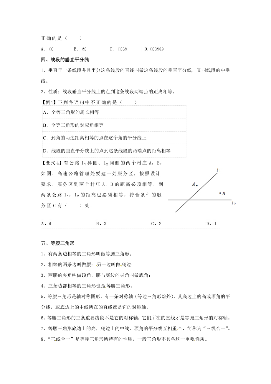 生活中的轴对称(知识点总结-基础-变式-提高)剖析.doc_第3页