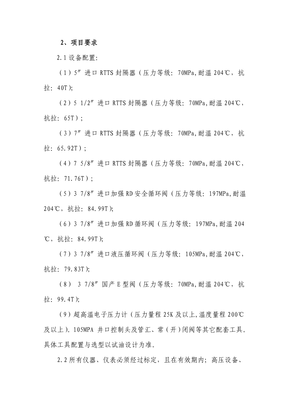 《克深86井、克深810井地层测试服务》.doc_第2页