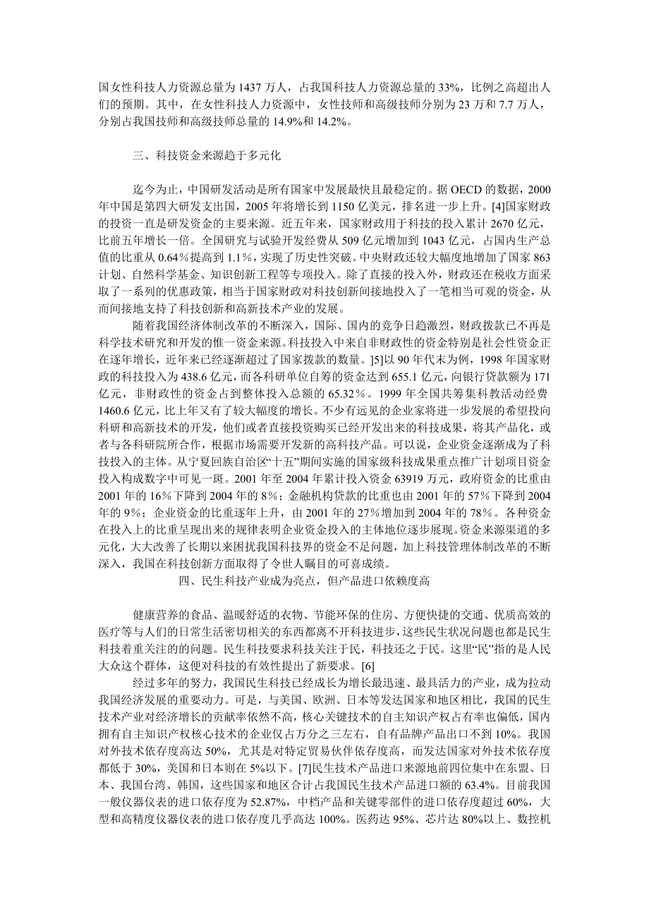 中国经济毕业论文我国科技事业的现状和发展趋势.doc_第2页