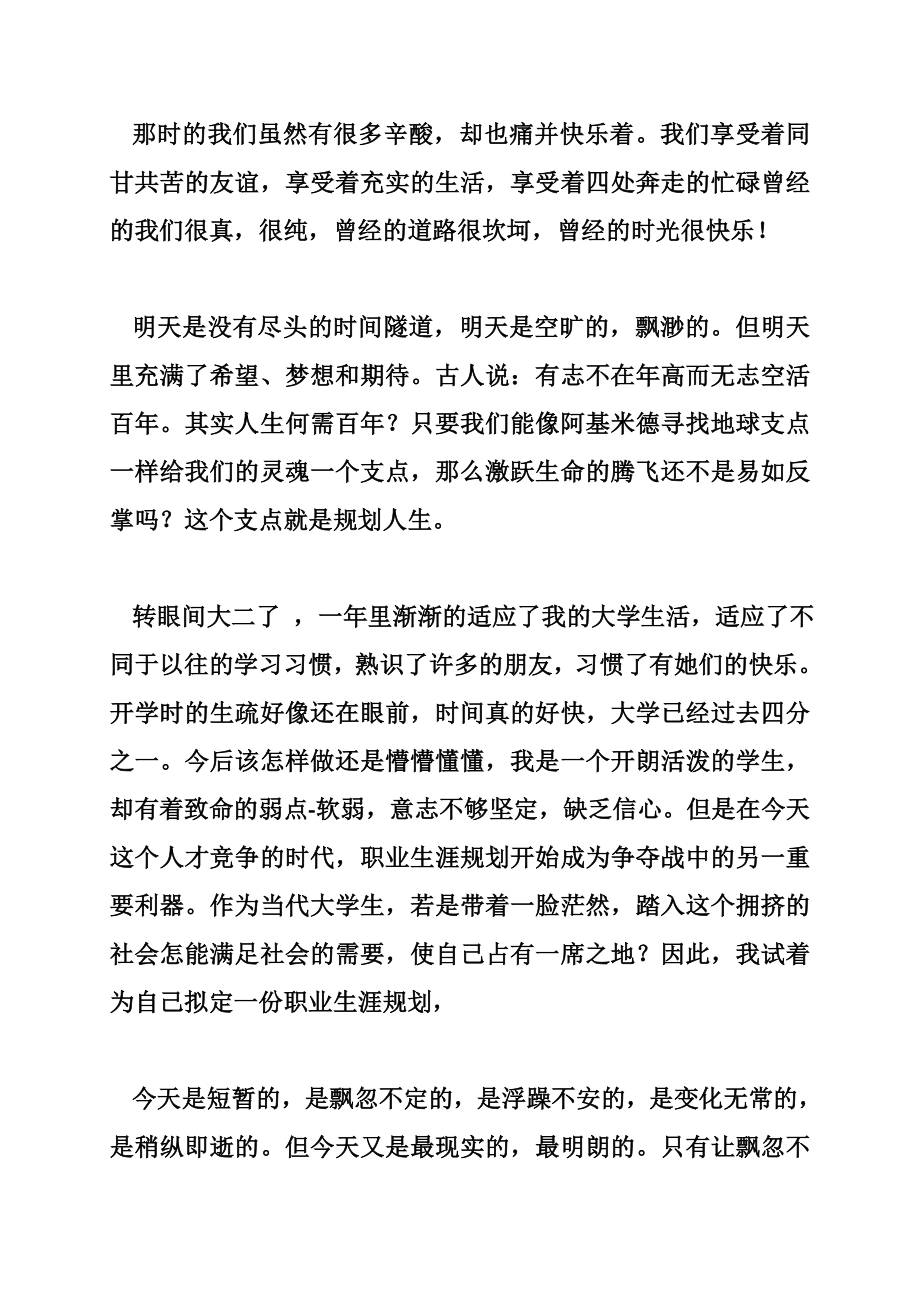 大学生德育答辩论文无悔的青.doc_第3页