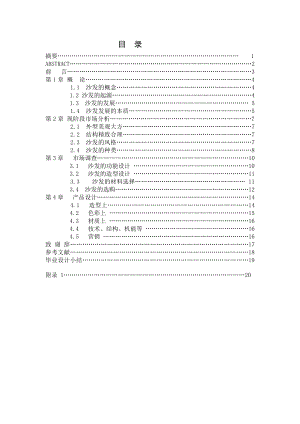 沙发设计毕业论文.doc