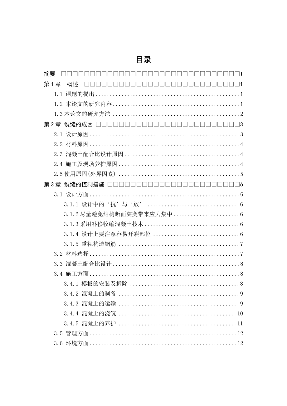 建筑工程技术毕业论文(10).doc_第3页