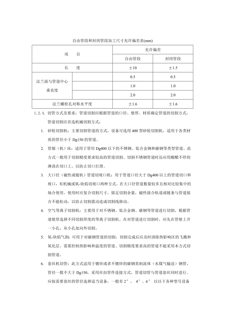 管道预制加工方案详解.doc_第3页