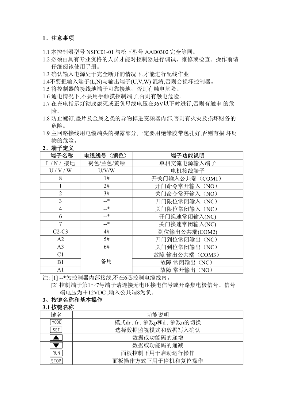 申菱门机调试资料汇总.doc_第2页