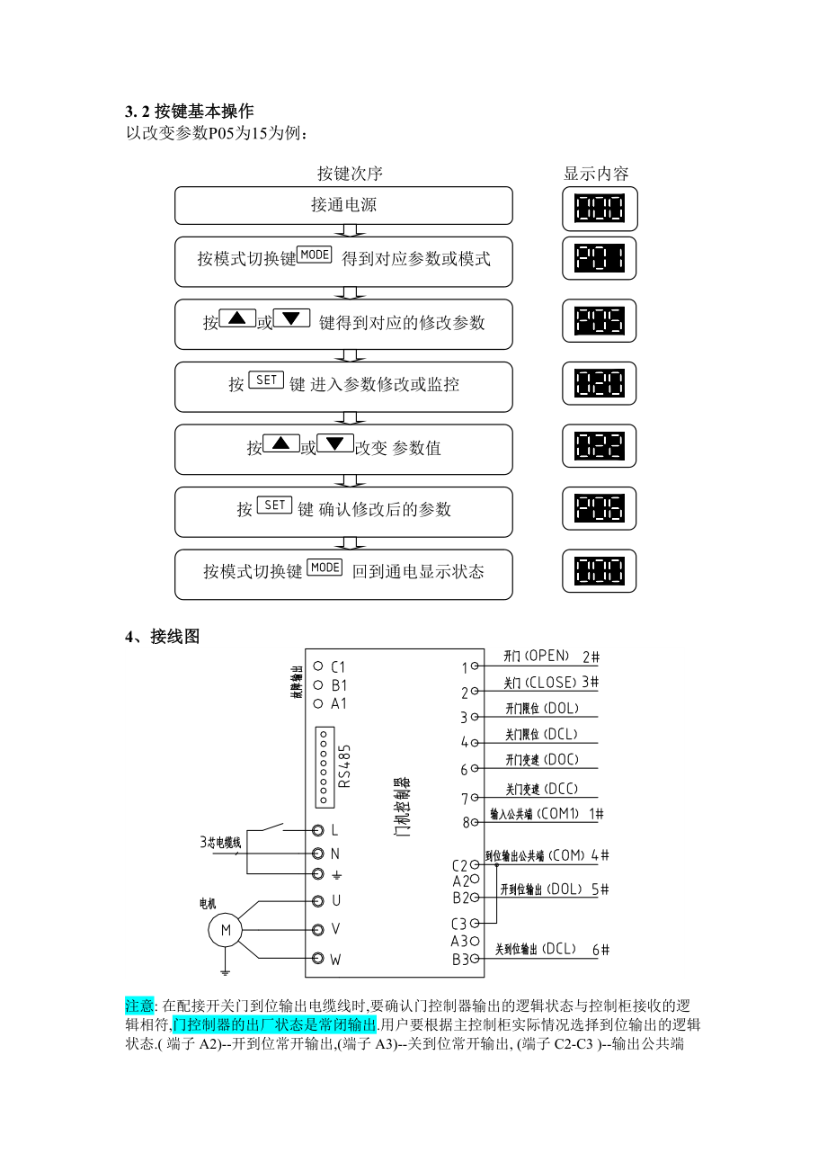 申菱门机调试资料汇总.doc_第3页