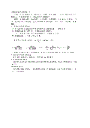 机械设计大题汇总.doc