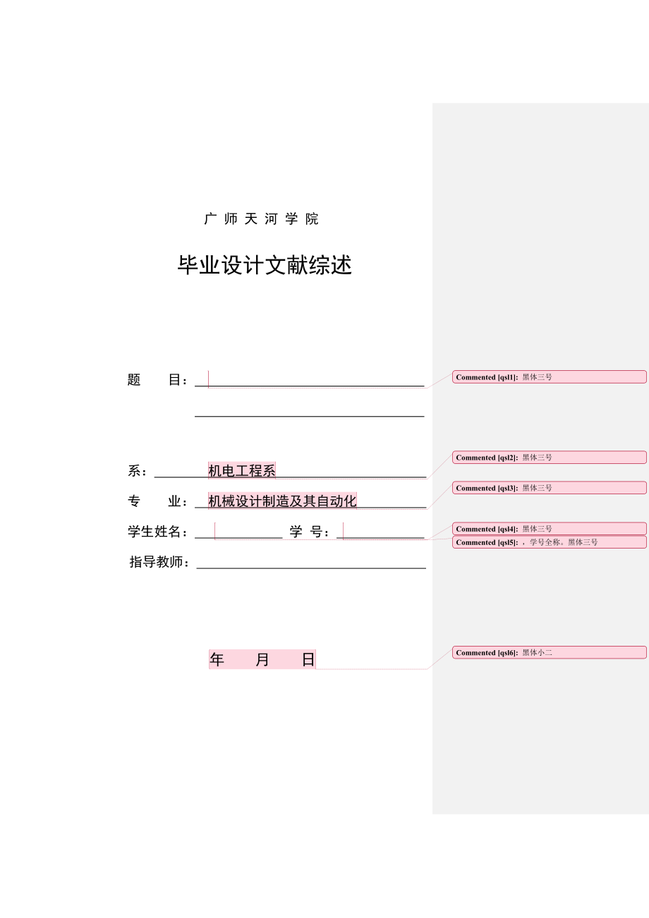 毕业设计综述格式+范文.doc_第1页