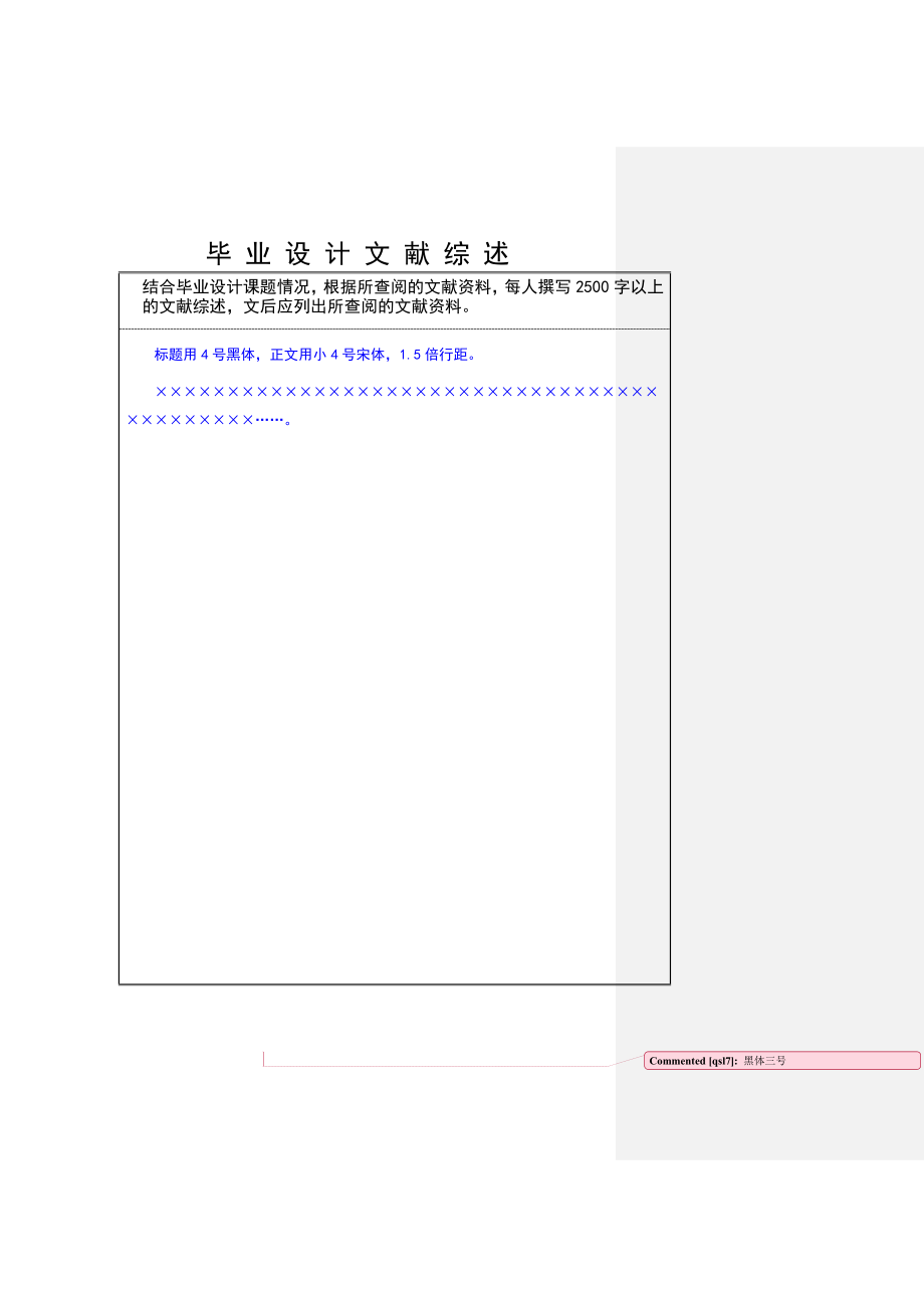 毕业设计综述格式+范文.doc_第2页