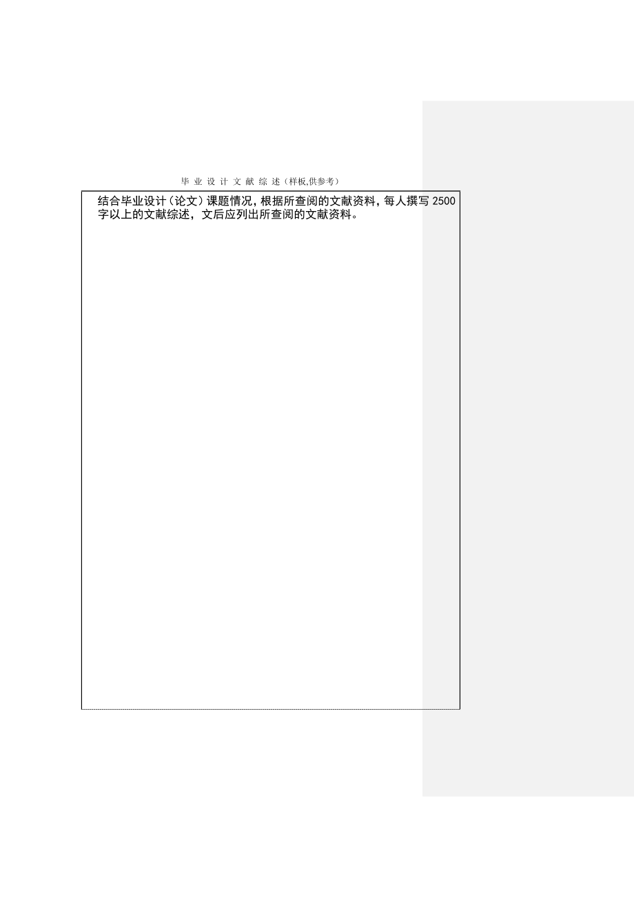 毕业设计综述格式+范文.doc_第3页