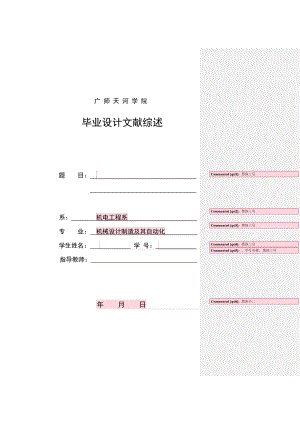 毕业设计综述格式+范文.doc