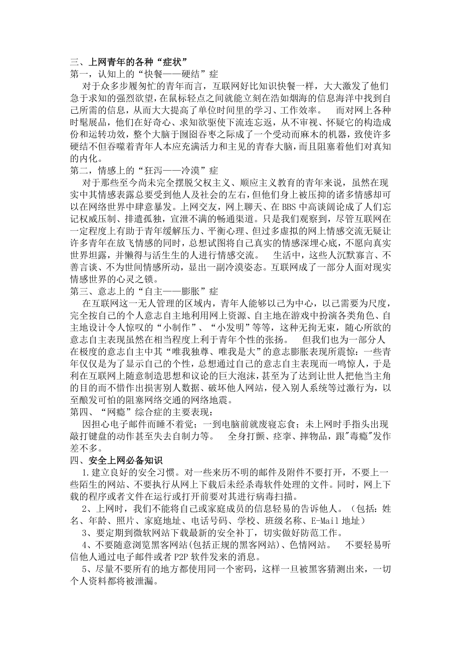 网络的利与弊1000字论文资料.doc_第2页