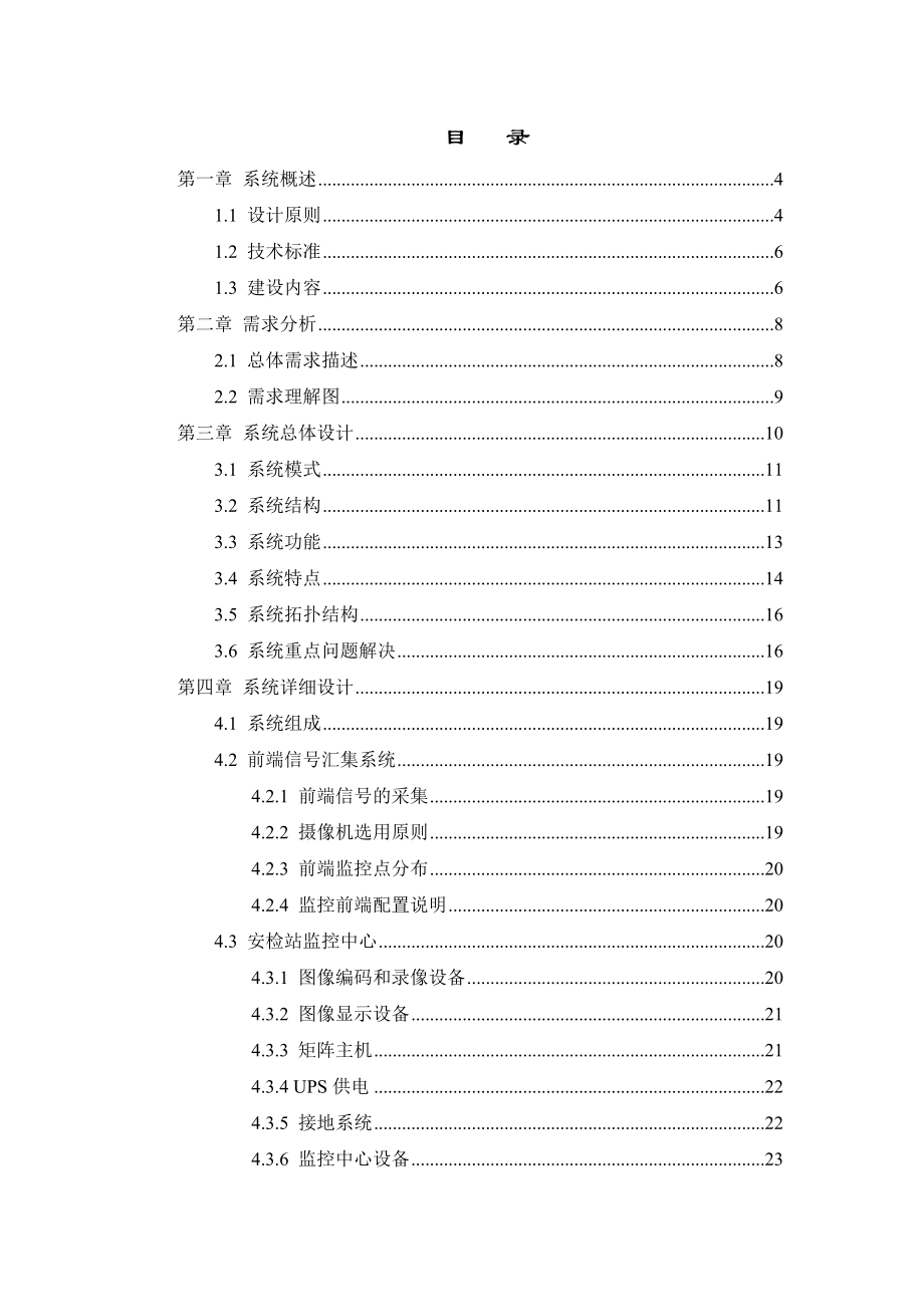 机场围界视频监控系统设计方案.doc_第2页