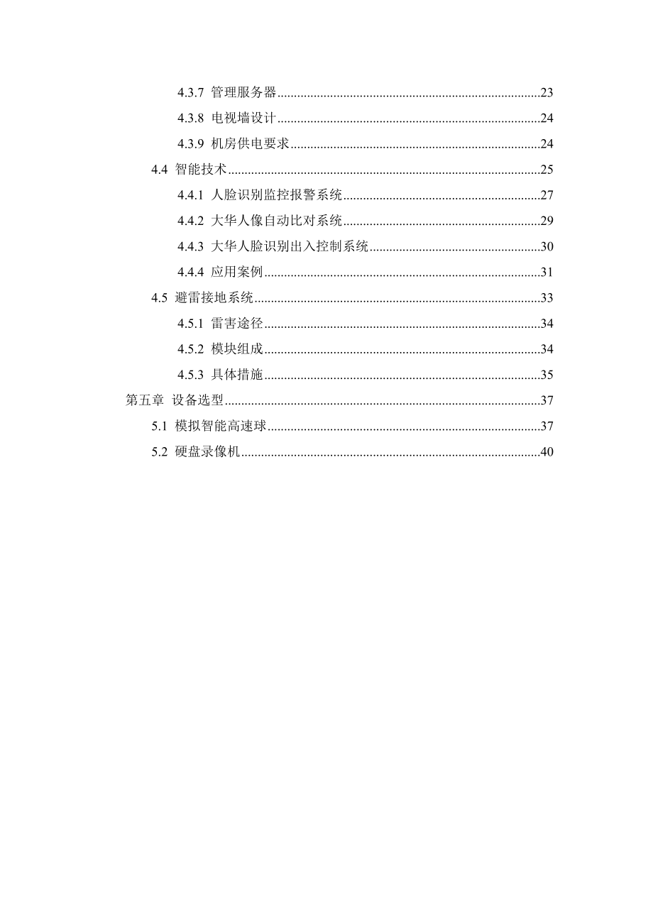 机场围界视频监控系统设计方案.doc_第3页