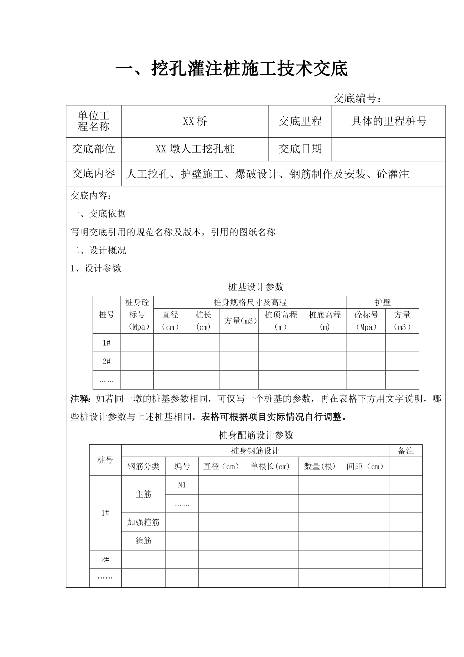 桥梁工程施工技术交底大全(模板).doc_第2页