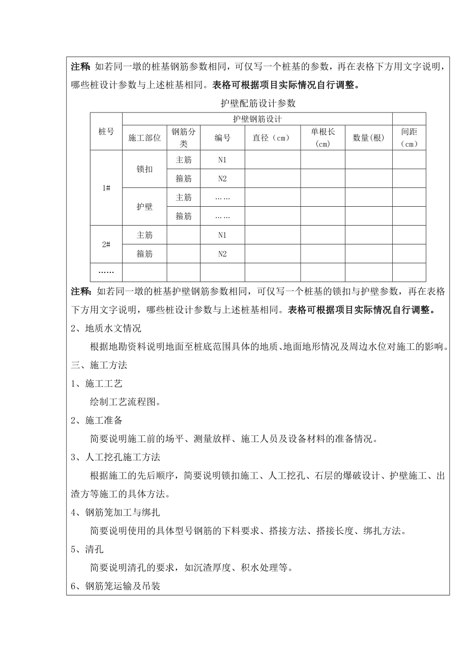 桥梁工程施工技术交底大全(模板).doc_第3页