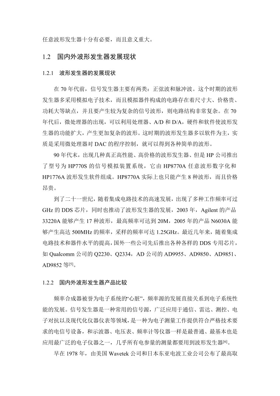 基于FPGA的DDS信号发生器的研究毕业论文.doc_第2页