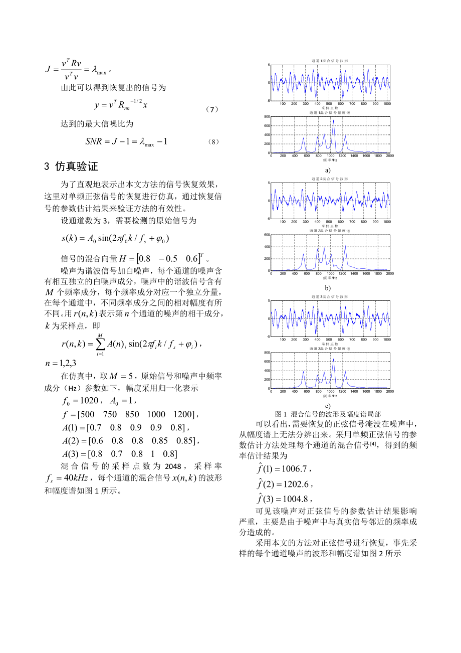 论文（设计）一种基于信噪比最大化的信号恢复方法.doc_第3页