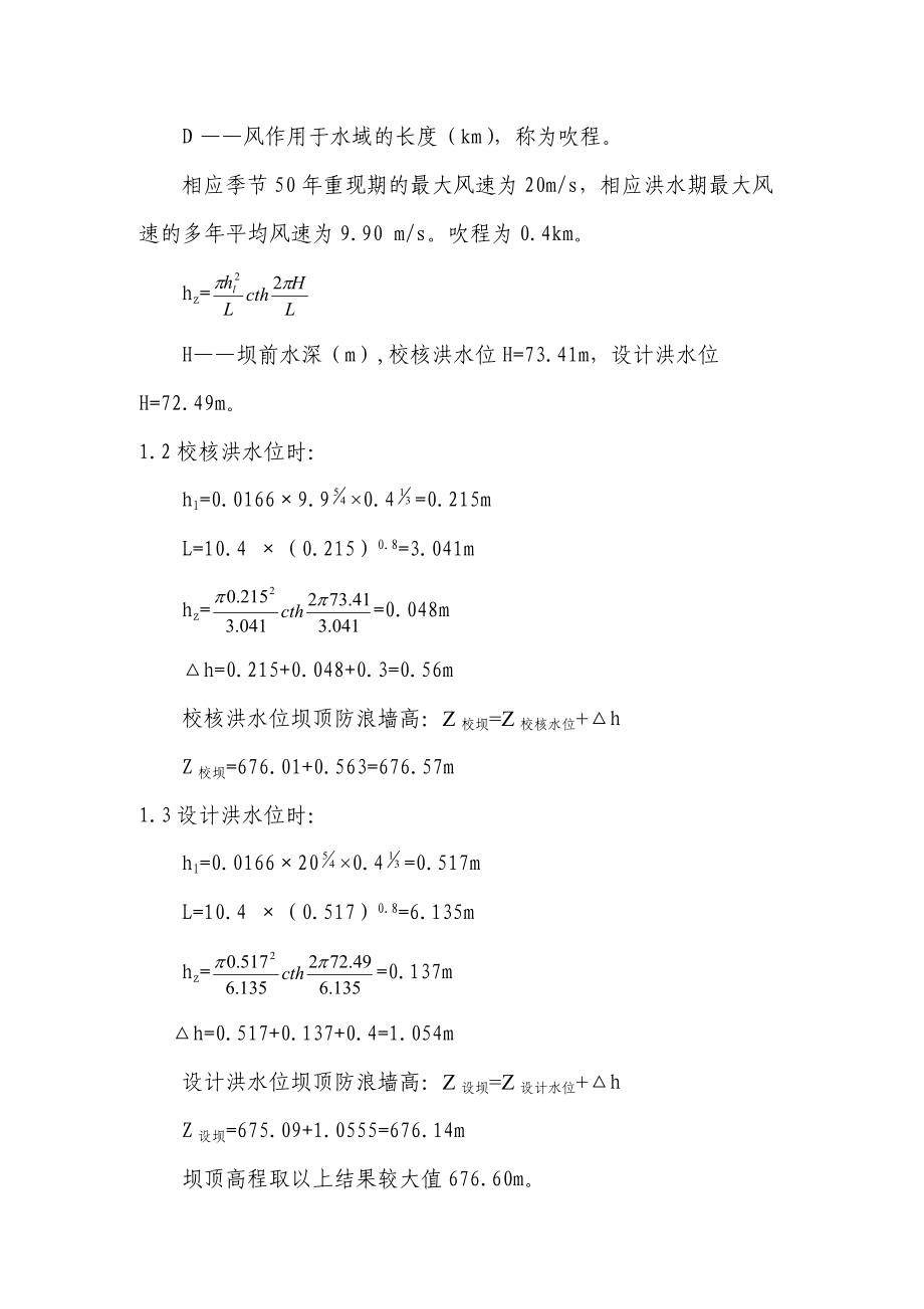 拱坝设计计算书汇总.doc_第2页