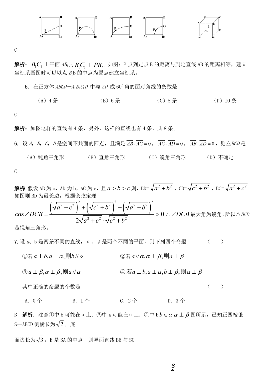 立体几何基础题题库.doc_第2页