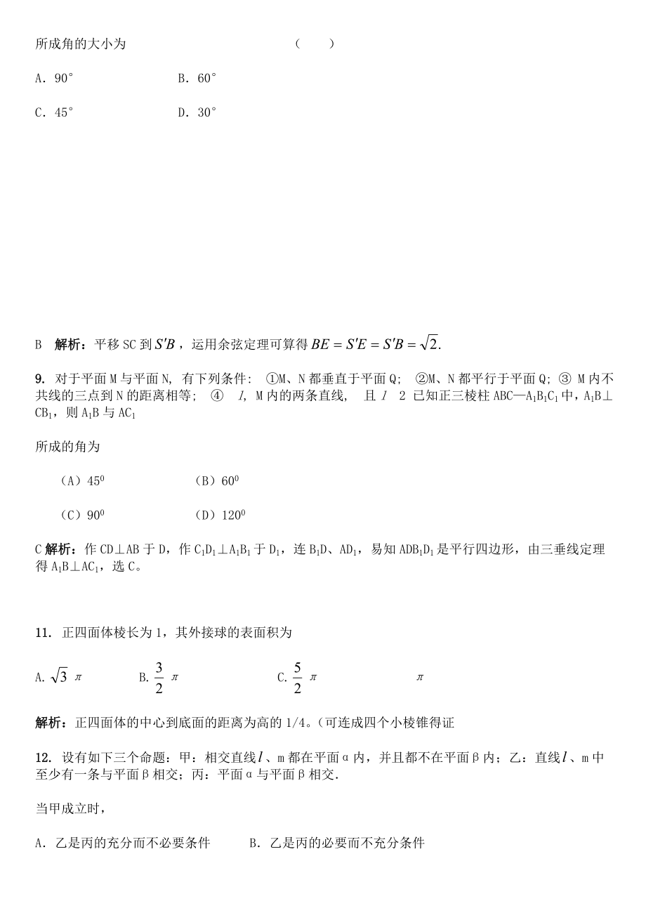 立体几何基础题题库.doc_第3页