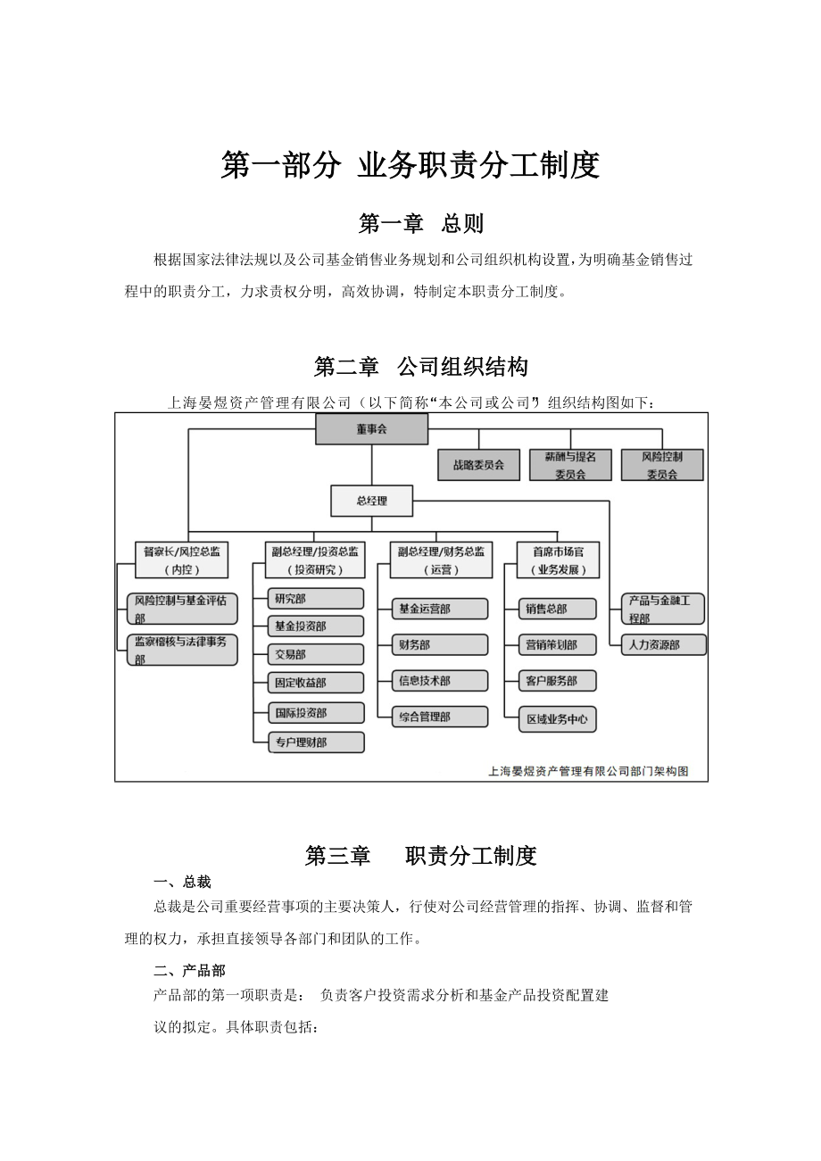 上海XX资产管理有限公司基金销售业务基本管理制度.doc_第2页