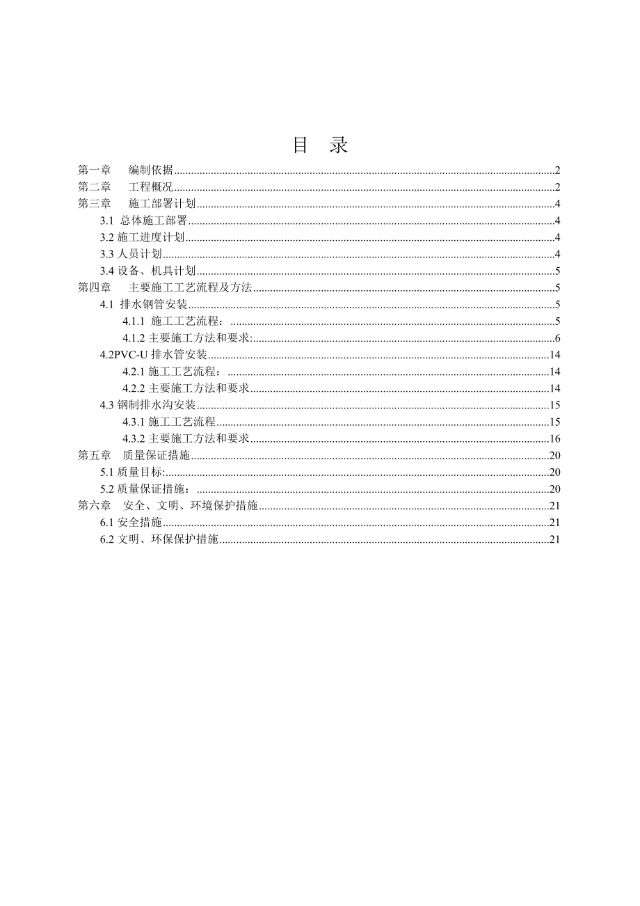 《桥面排水系统施工方案》.doc_第1页