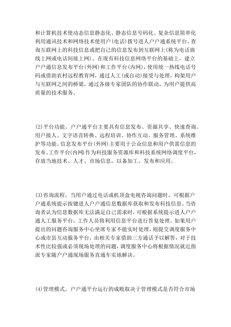 关于户户通平台构建及农业科技信息传播问题思考的论文.doc_第3页