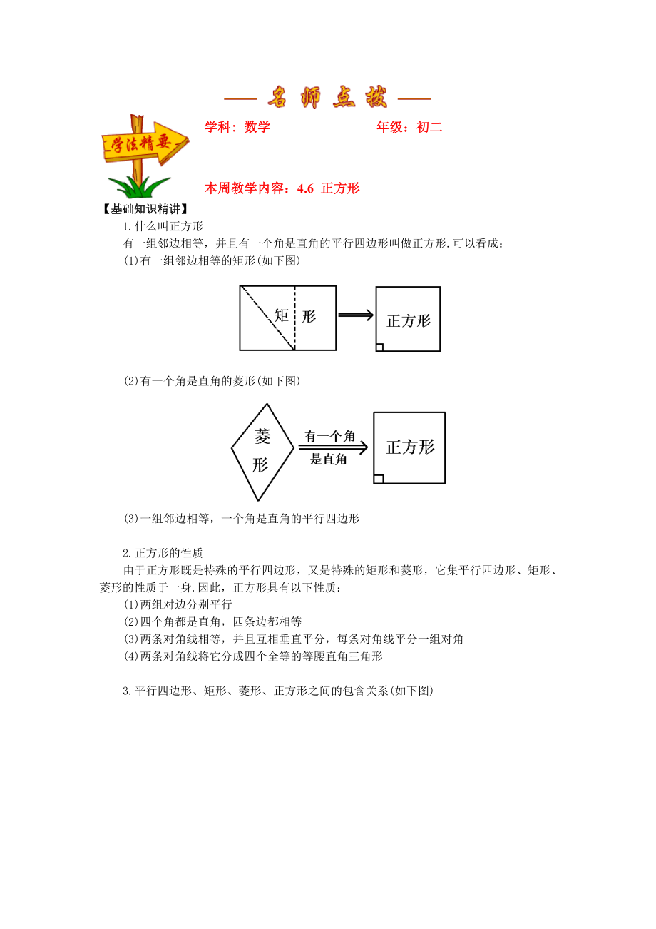 正方形基础知识精讲及同步练习.doc_第1页