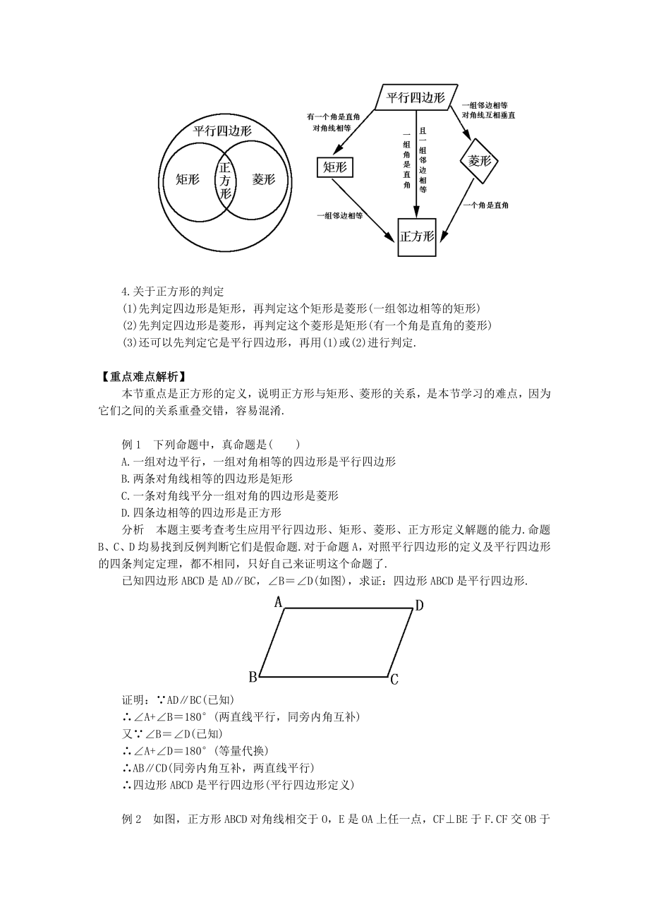 正方形基础知识精讲及同步练习.doc_第2页