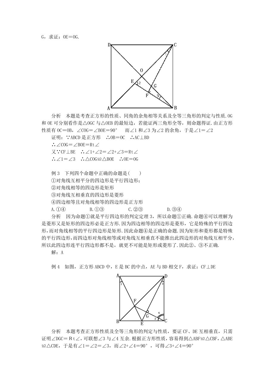 正方形基础知识精讲及同步练习.doc_第3页