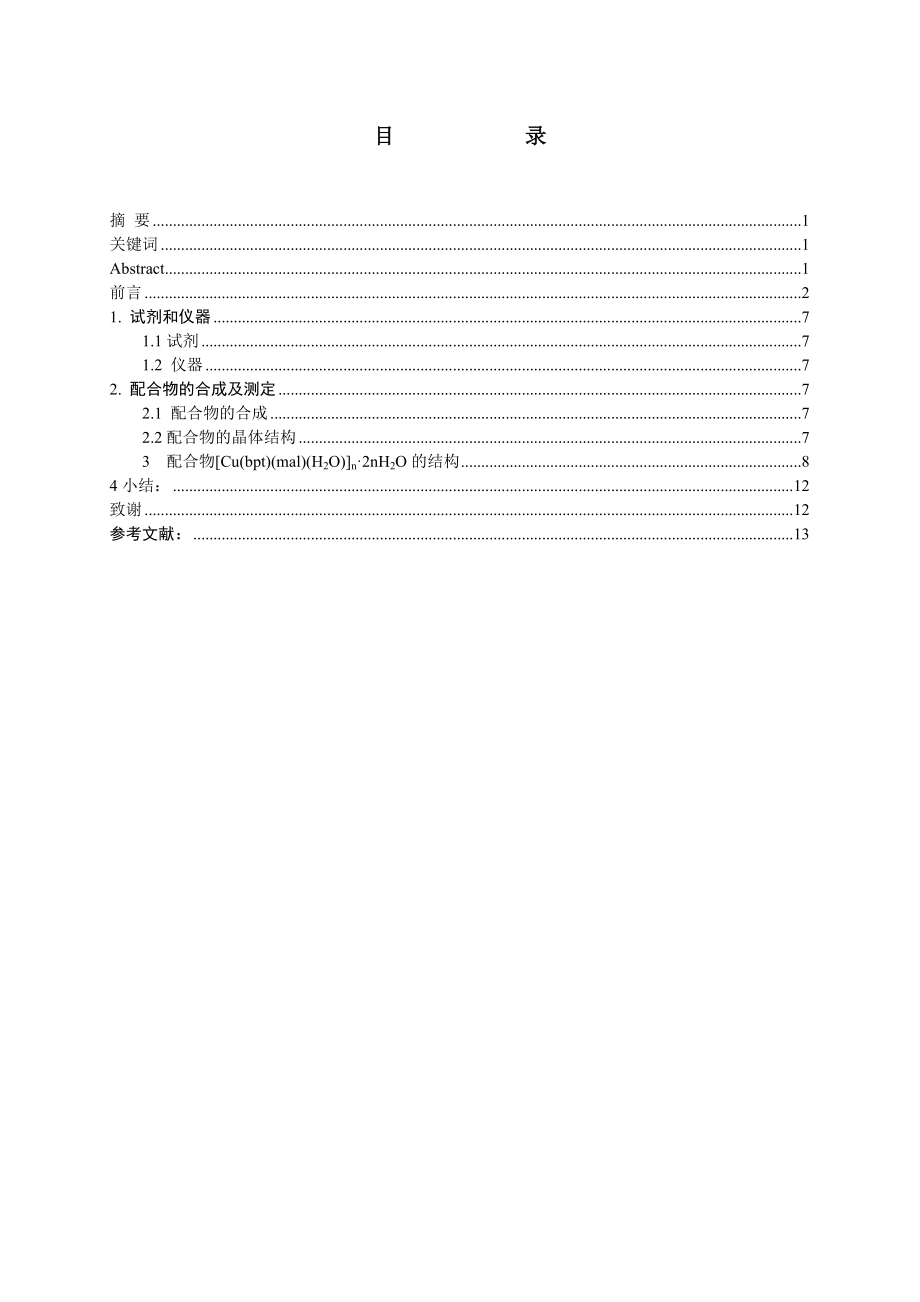 化学专业毕业论文28730.doc_第2页