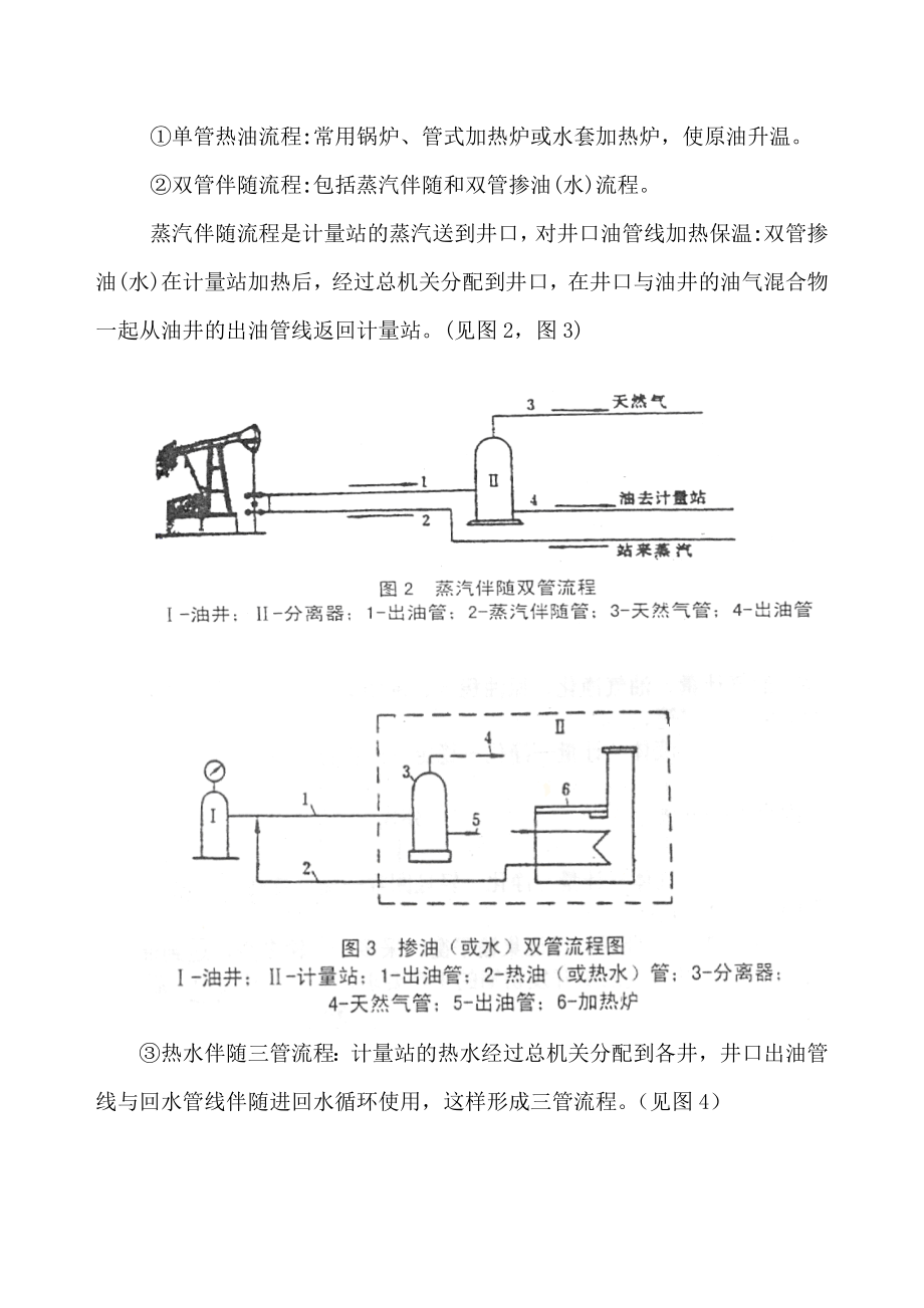 第十二章------集输工艺流程汇总.doc_第3页