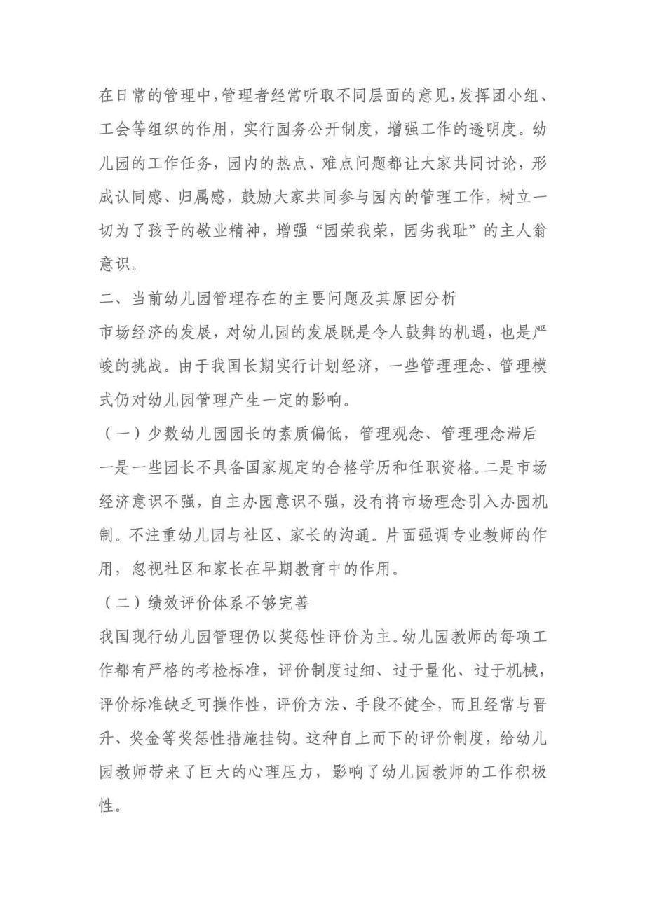 行政管理毕业论文范文.doc_第3页