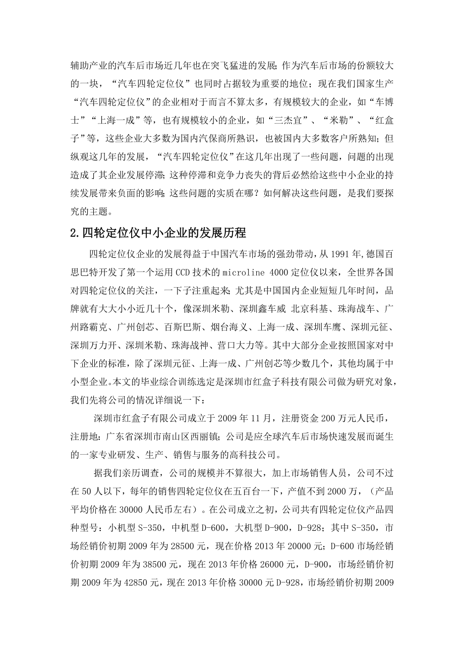 我国中小企业国际竞争力现状及对策研究 论文.doc_第2页