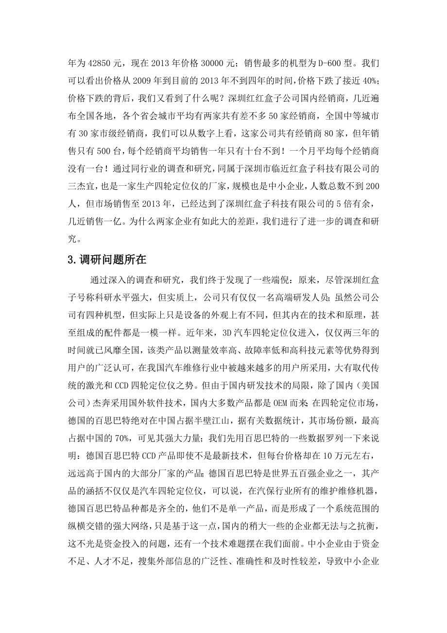 我国中小企业国际竞争力现状及对策研究 论文.doc_第3页